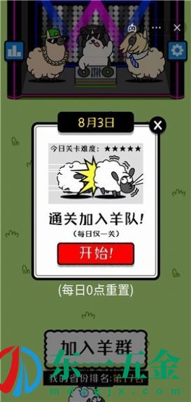 羊了個(gè)羊免廣告