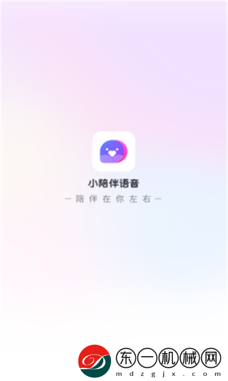 小陪伴語(yǔ)音