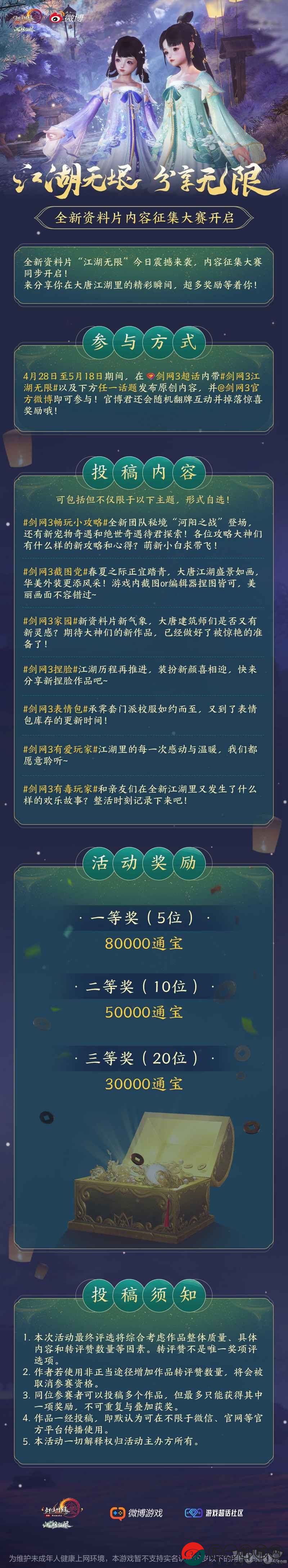 青春書寫江湖未來