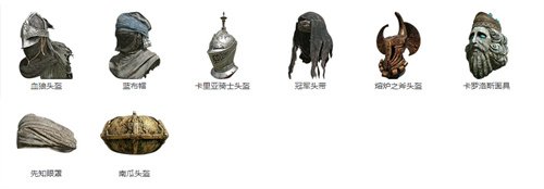 艾爾登法環(huán)防具圖鑒大全