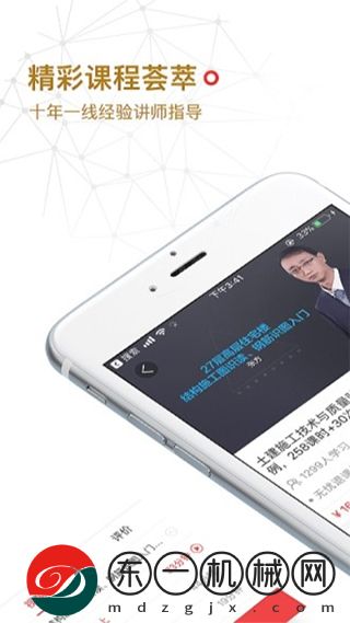 筑龍學(xué)社app