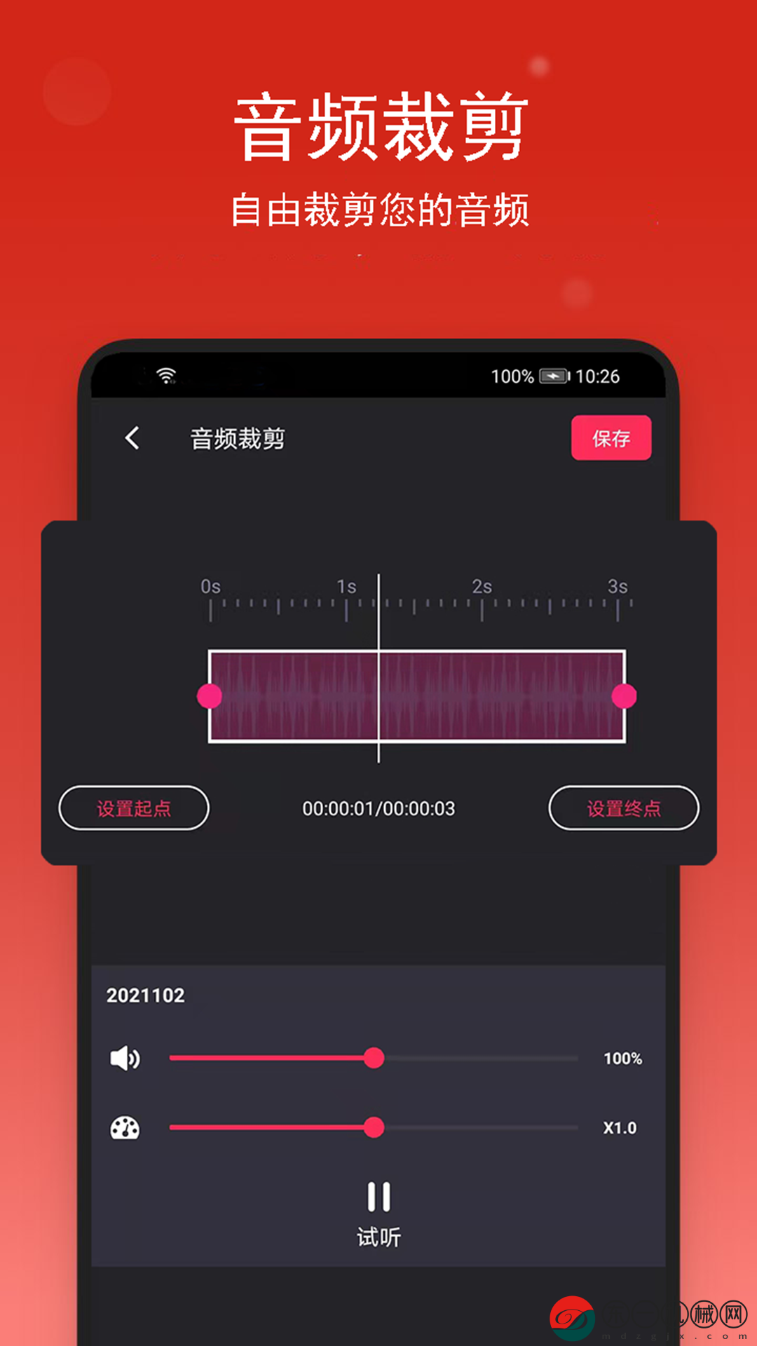 音樂裁剪app