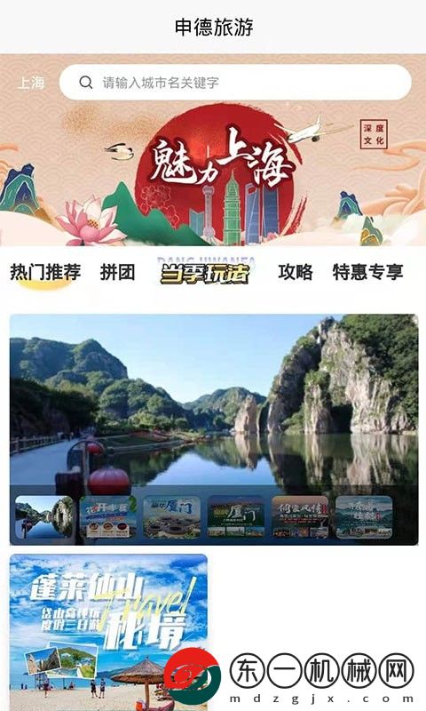 申德旅游app