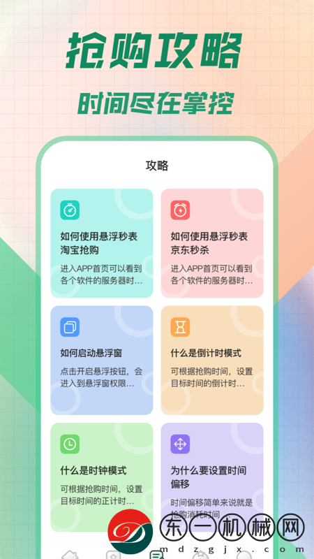 桌面懸浮秒表app