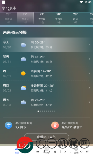 芒果天氣預(yù)報(bào)app