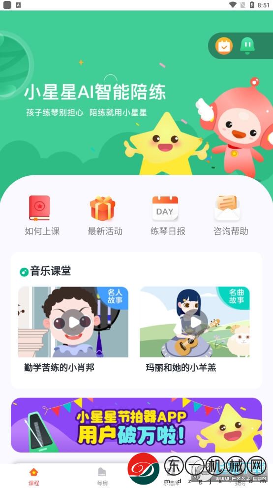 小星星AI陪練app