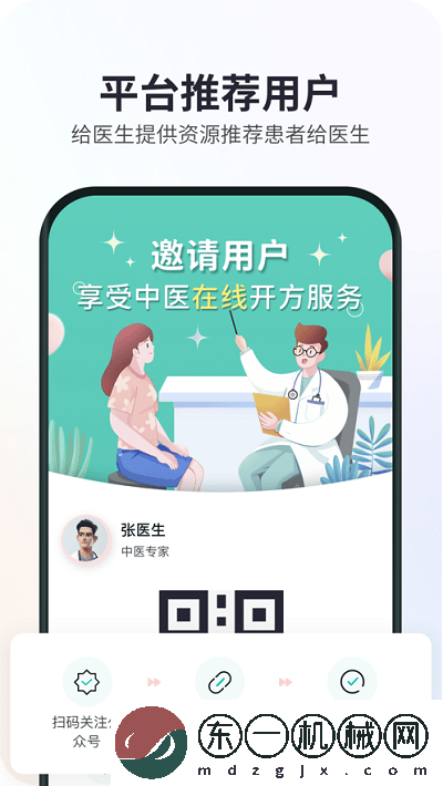 康元中醫(yī)app