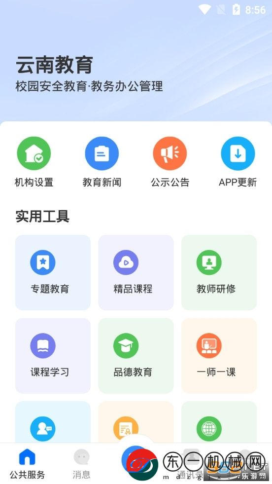 云南教育app