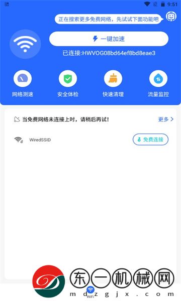 WiFi如意伴侶app