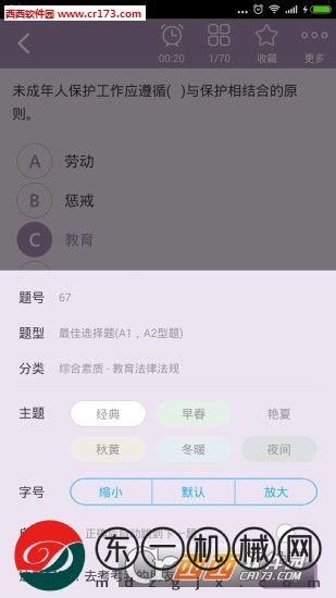 小學(xué)教師資格總題庫最新版