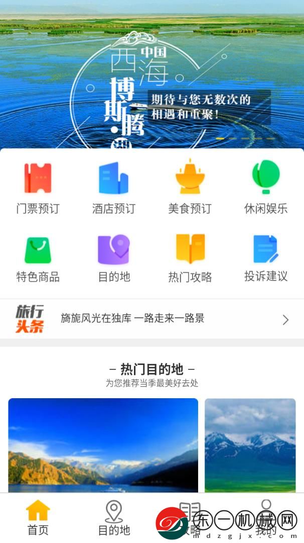 西域游app