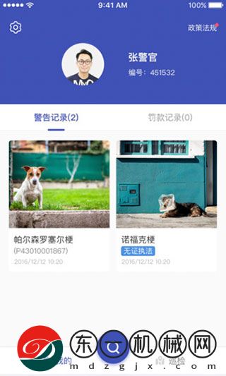 養(yǎng)犬執(zhí)法app