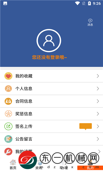 e路同行富士康app最新版本