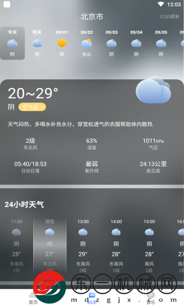 芒果天氣預(yù)報(bào)app