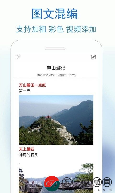 藍鶴私密日記app安卓版