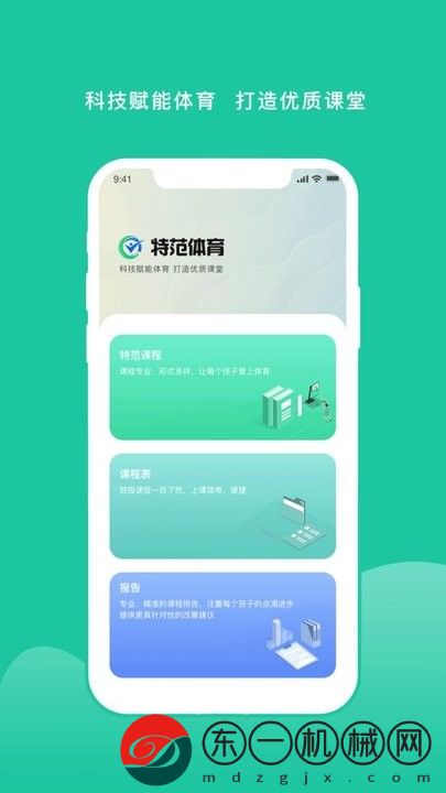 特范體育app手機版