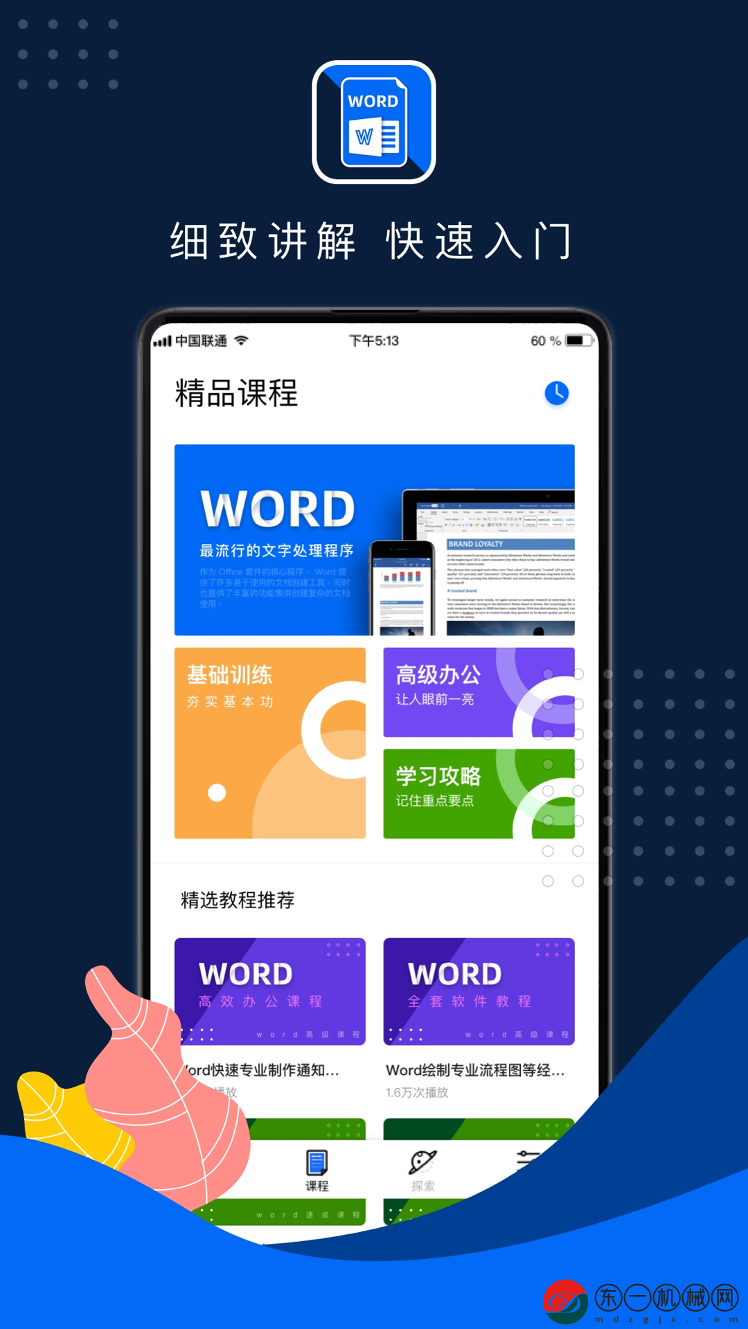 word文檔手機(jī)版app