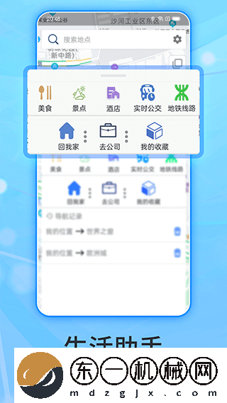 北斗導航系統(tǒng)app