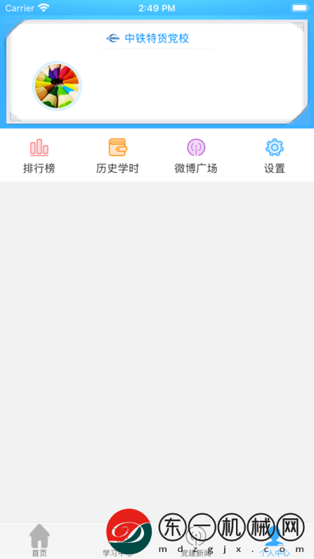 中鐵特貨黨校app下載