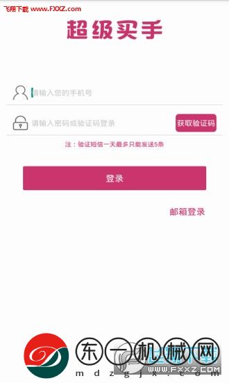 所羅門超級買手app