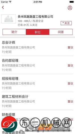 貴州人才網(wǎng)app