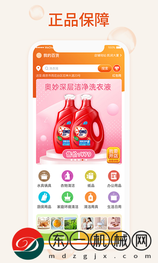 我的百貨app