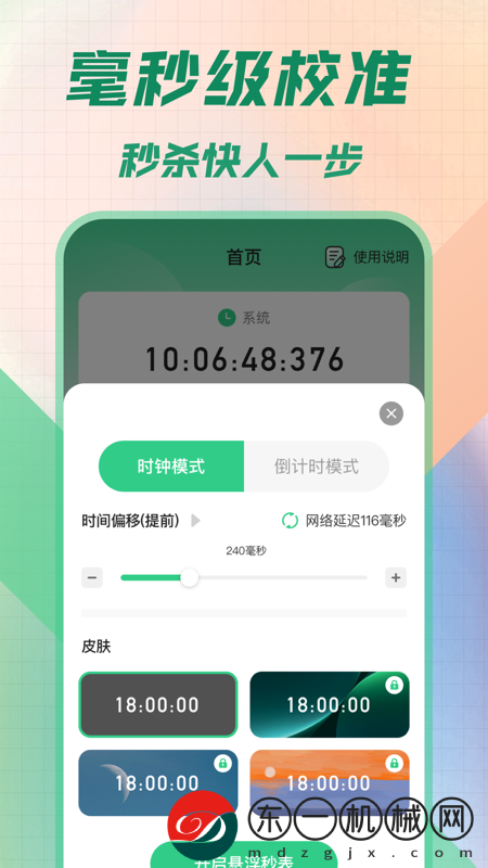 桌面懸浮秒表app