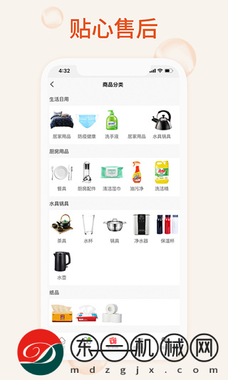 我的百貨app