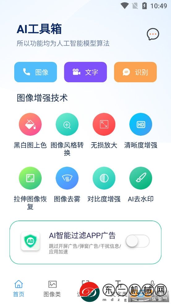 ai工具箱軟件