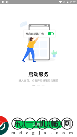 攔精靈app