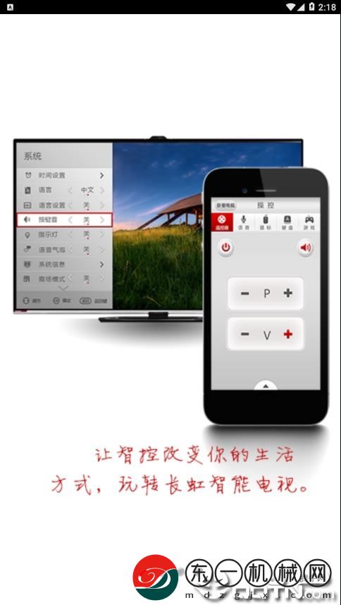 長(zhǎng)虹智控app