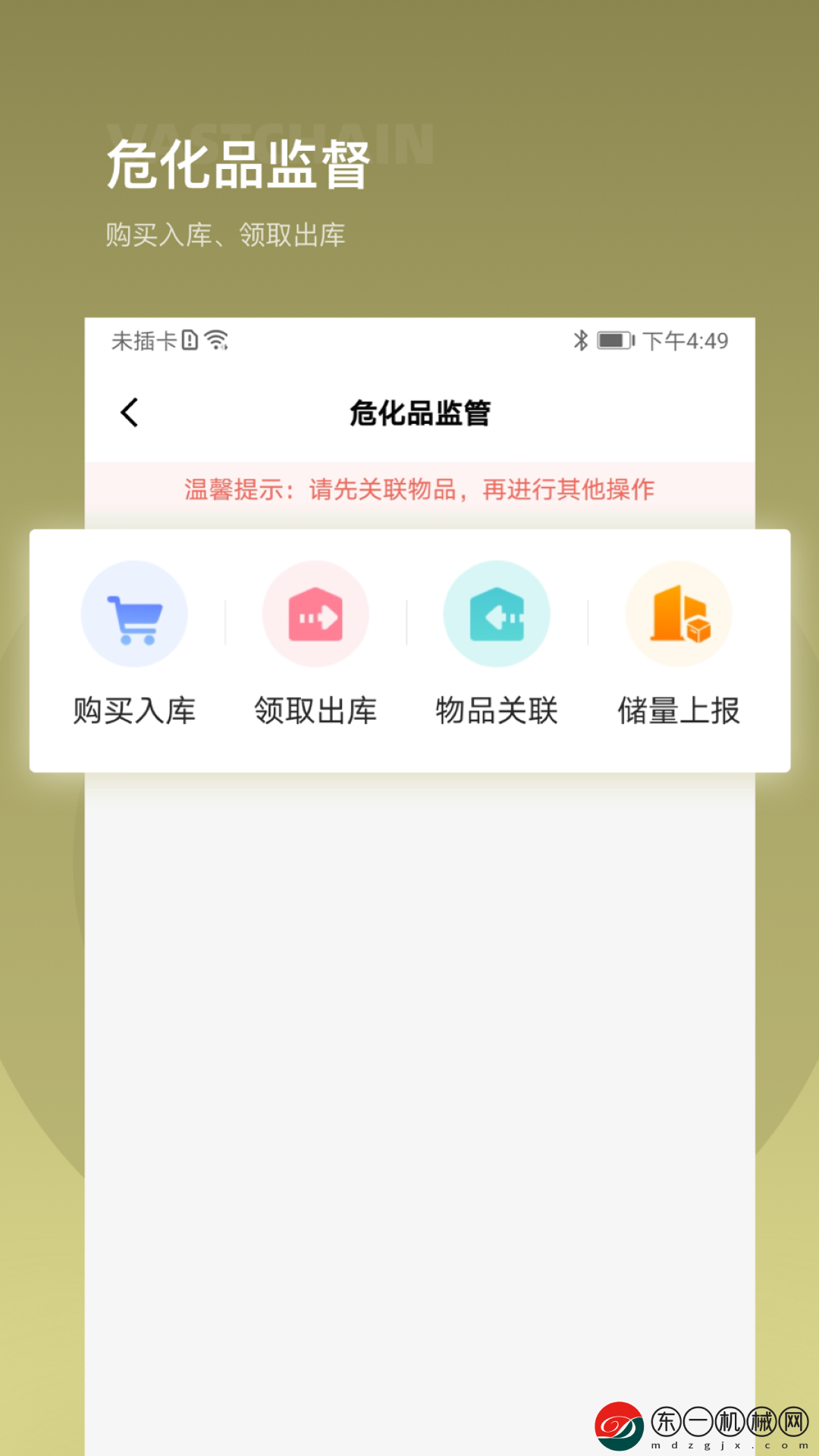 蕭山智慧物管app