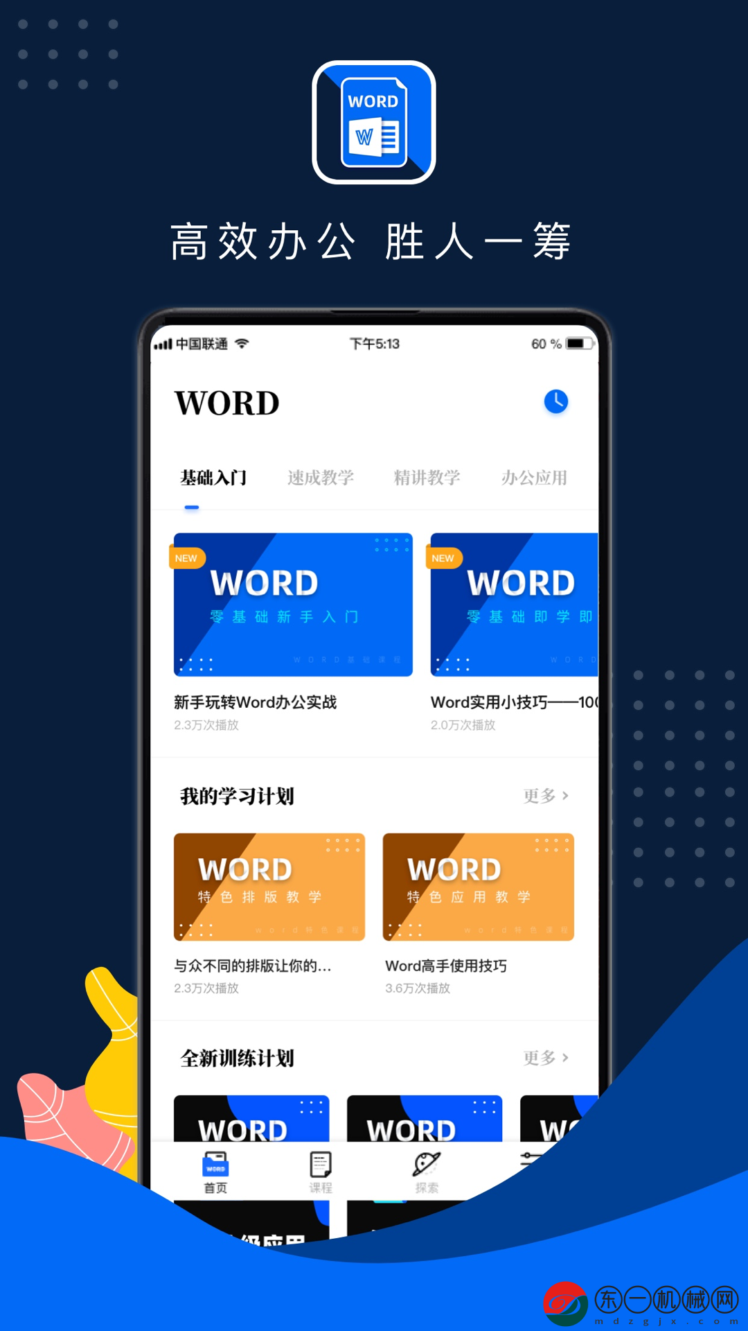 word文檔手機(jī)版app