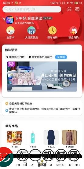 金鷹購極速版app