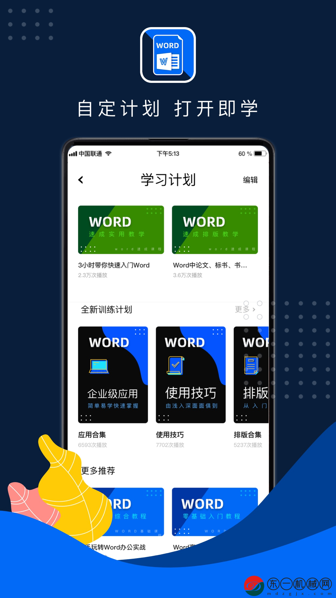 word文檔手機(jī)版app