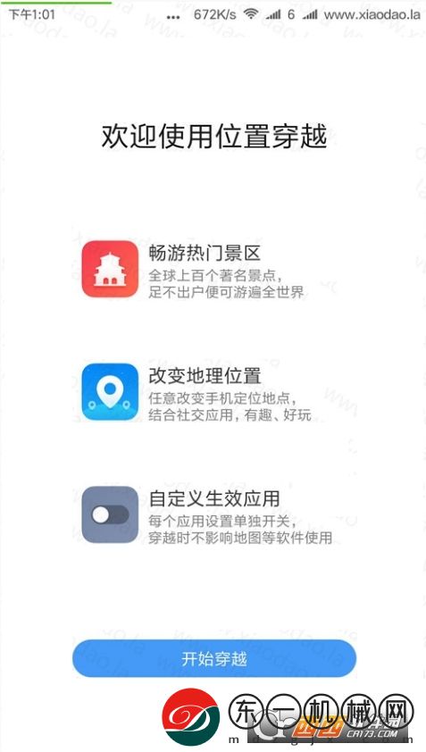 360位置穿越app