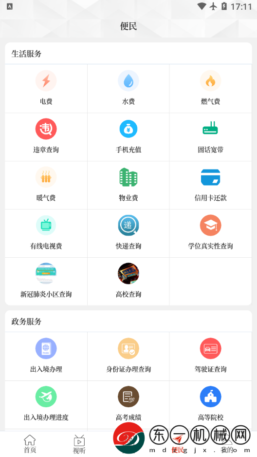 云上羅山app