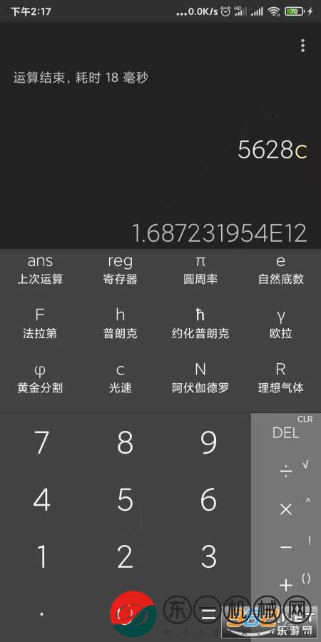 多能計(jì)算器APP