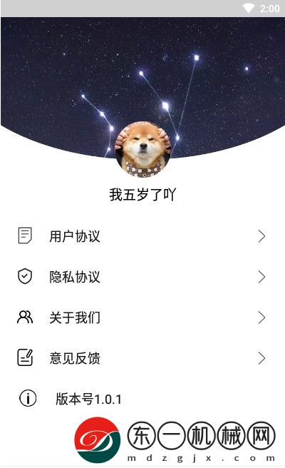 英仙星座app安卓版