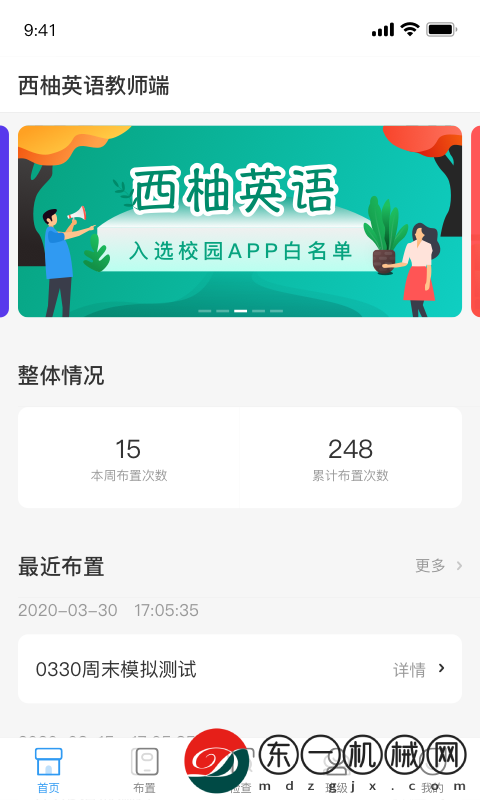 西柚英語(yǔ)教師端安卓app