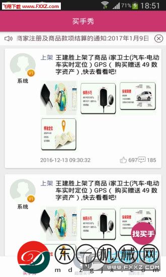 所羅門超級買手app