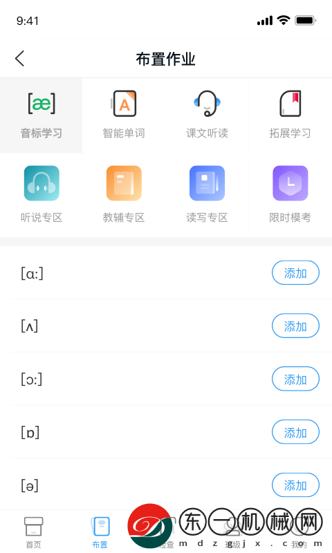 西柚英語(yǔ)教師端安卓app