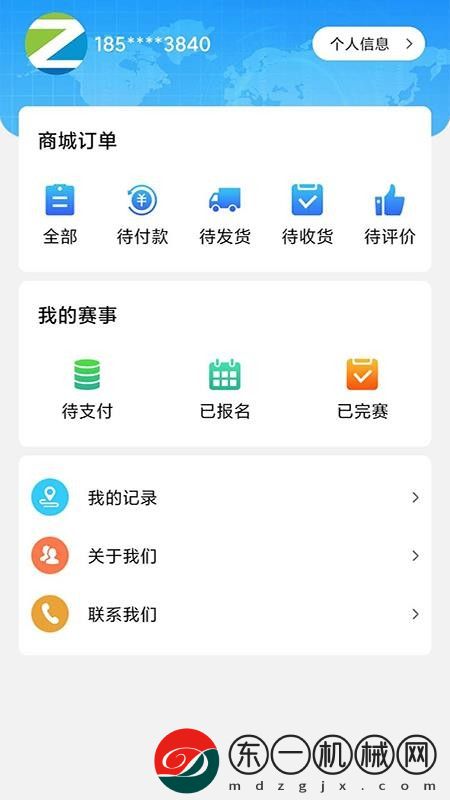 澤途體育app