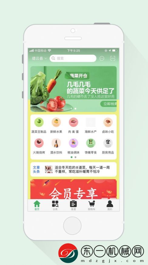 來點菜app