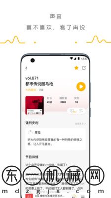 播客群島app