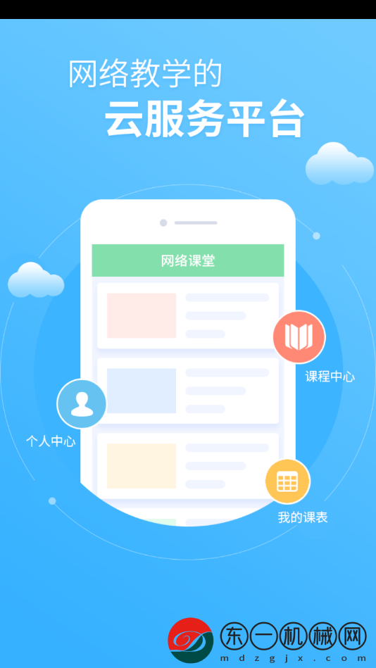 優(yōu)勝網(wǎng)絡課堂app