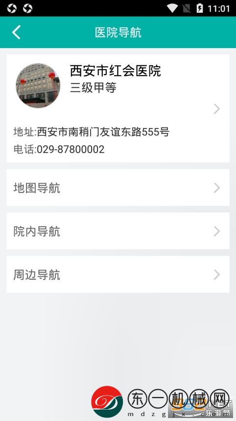 西安紅會醫(yī)院app