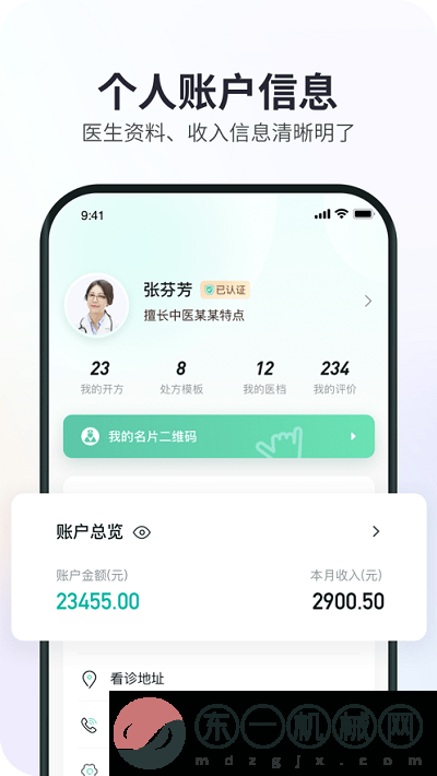 康元中醫(yī)app