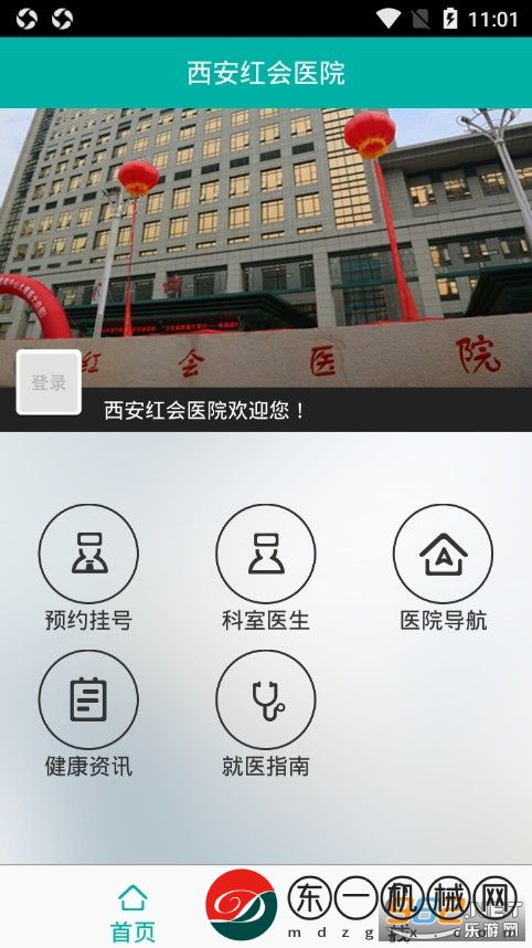 西安紅會醫(yī)院app