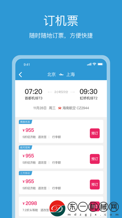 行云游app